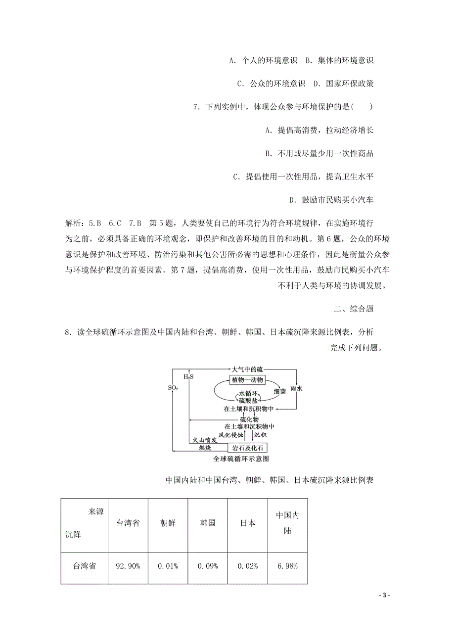 高中地理第五章环境管理课时跟踪检测十七环境保护任重道远含解析湘教选修6.doc_第3页