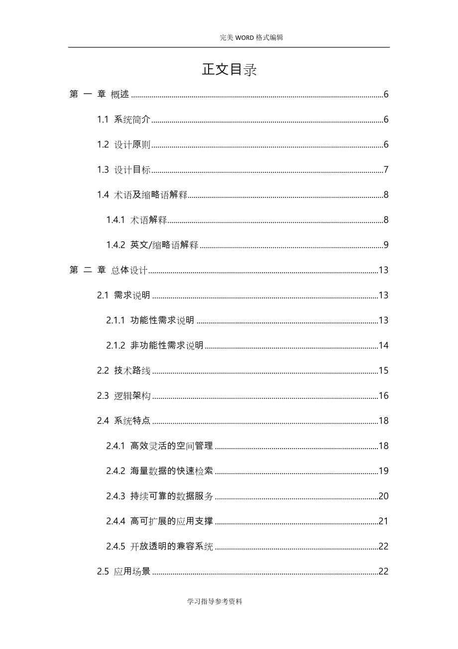 海康威视视频云存储解决处理方案报告_第2页