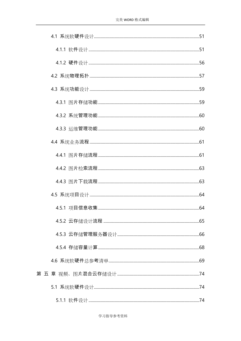 海康威视视频云存储解决处理方案报告_第4页