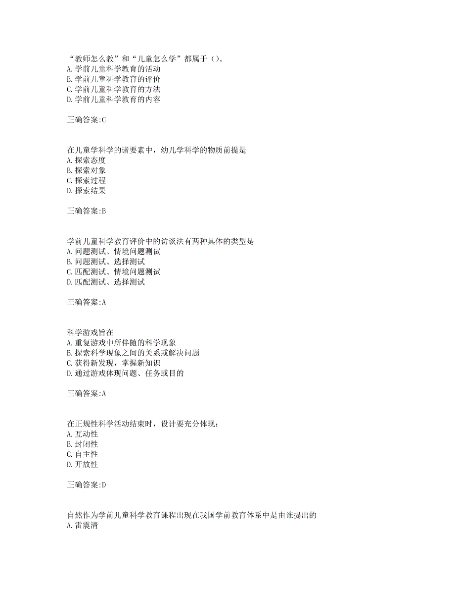 奥鹏福师19年秋季《学前儿童科学教育》在线作业二_第2页