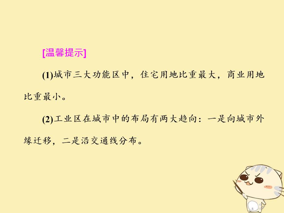 高中地理第二章城市与城市化第一节城市内部空间结构课件新人教版必修2.ppt_第4页