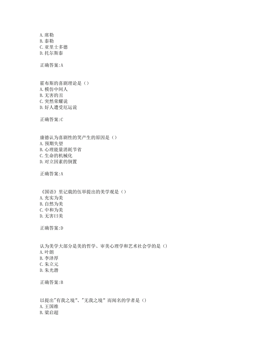 奥鹏福师19年秋季《文艺美学》在线作业一_第2页