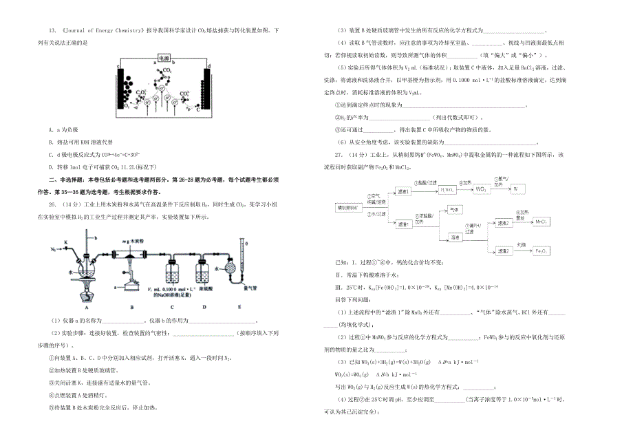 高三化学最新信息卷（六）.doc_第2页