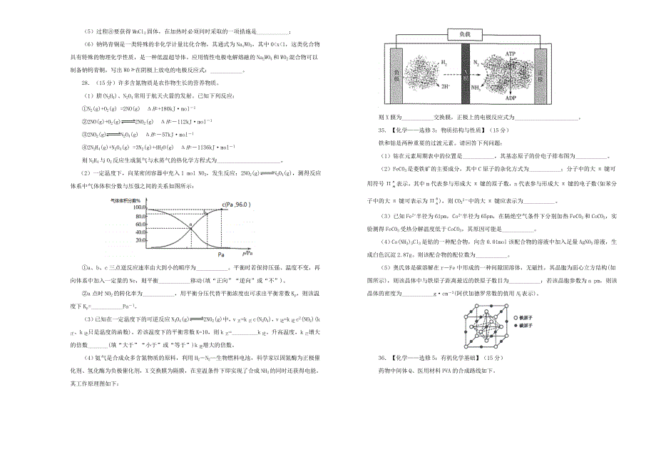 高三化学最新信息卷（六）.doc_第3页