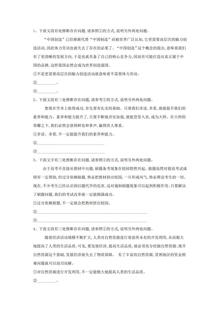 高三语文一轮复习常考知识点训练（16）表达准确（含解析）.doc_第1页