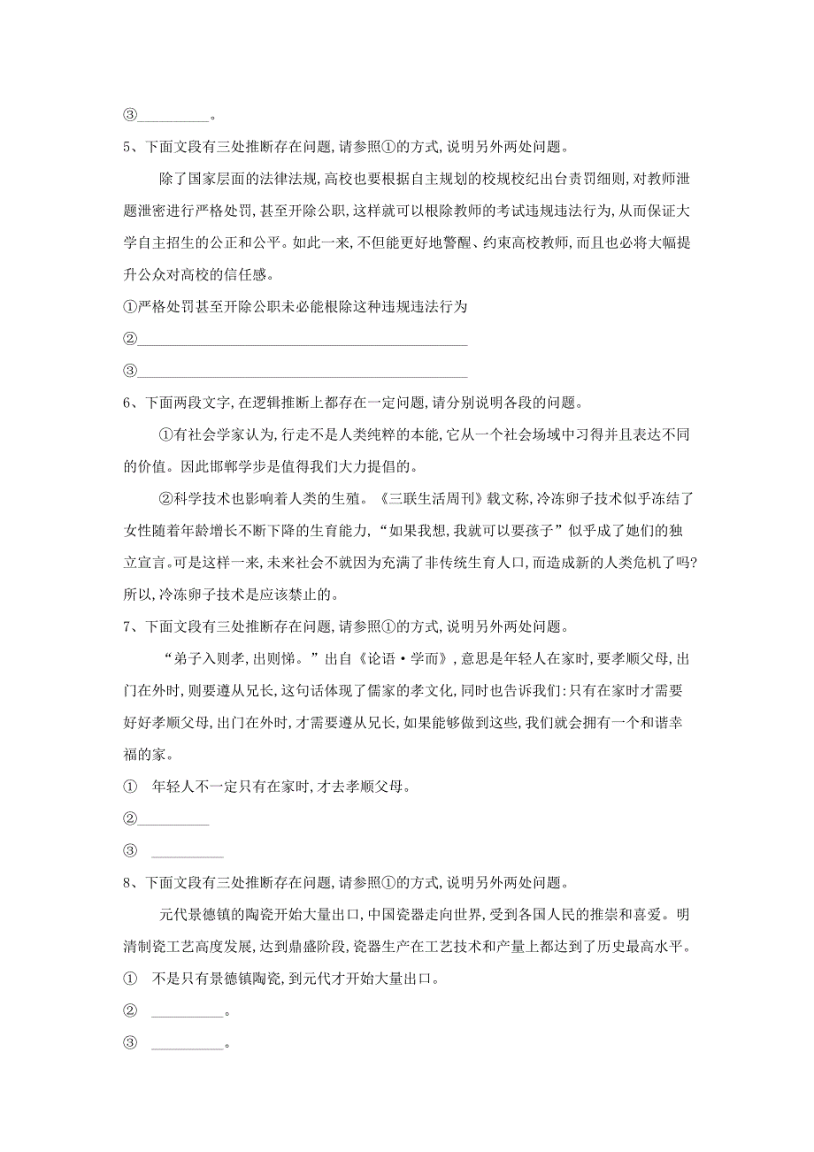 高三语文一轮复习常考知识点训练（16）表达准确（含解析）.doc_第2页