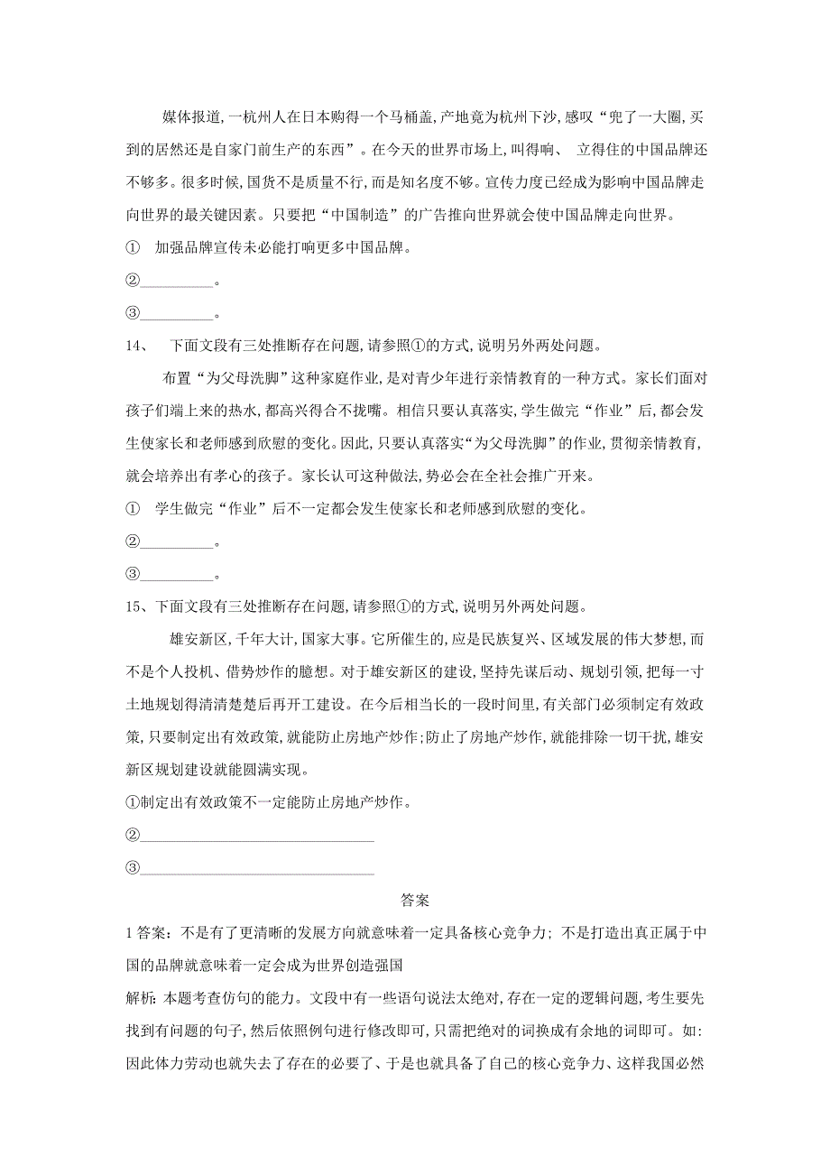 高三语文一轮复习常考知识点训练（16）表达准确（含解析）.doc_第4页