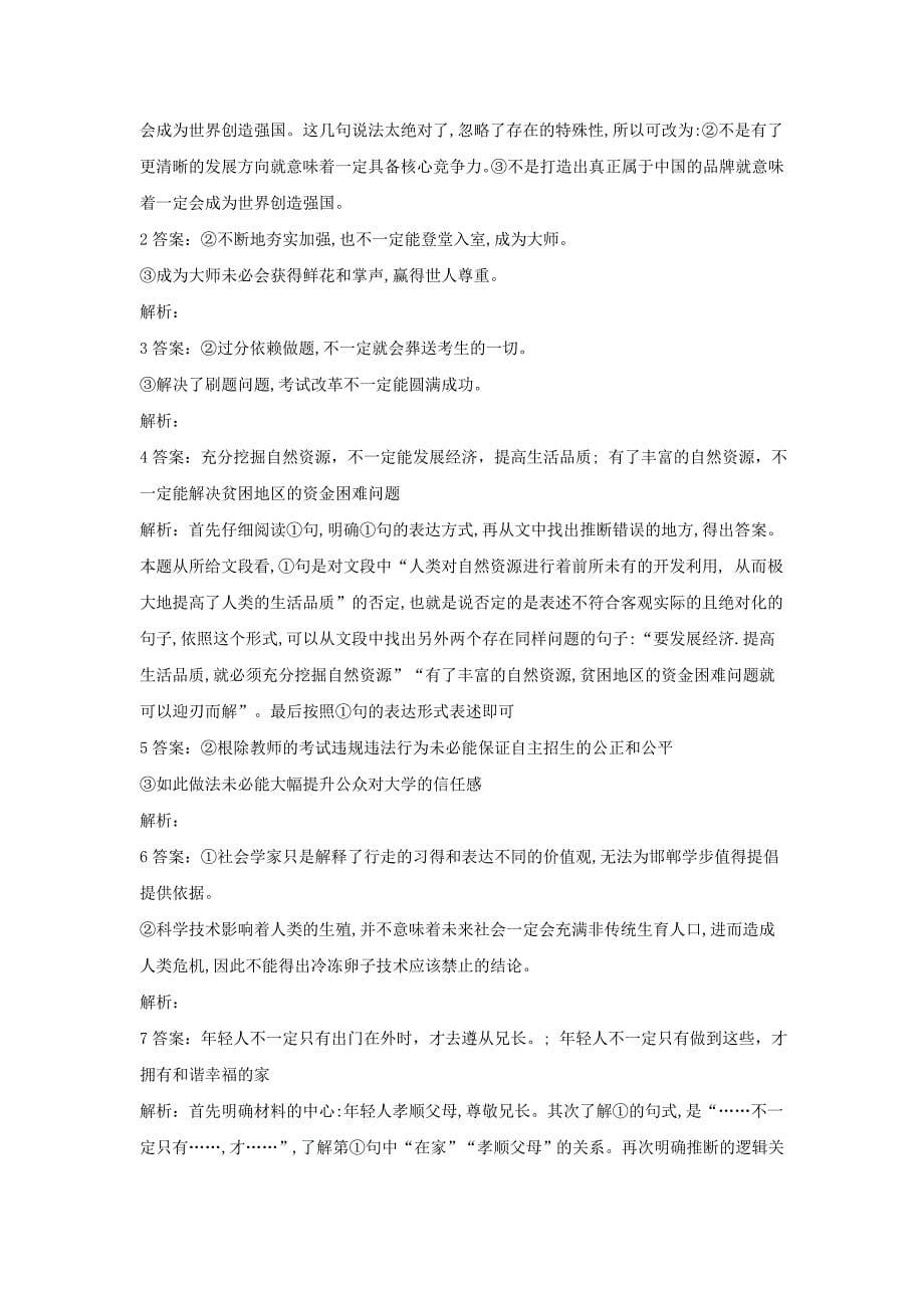 高三语文一轮复习常考知识点训练（16）表达准确（含解析）.doc_第5页