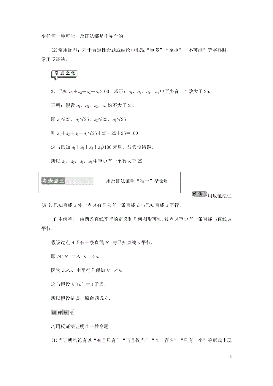 高中数学第5章推理与证明5.2直接证明与间接证明5.2.2间接证明：反证法讲义含解析湘教选修1_2.doc_第4页