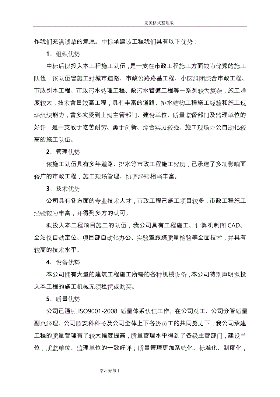 基础设施配套建设项目工程施工组织方案设计_第3页