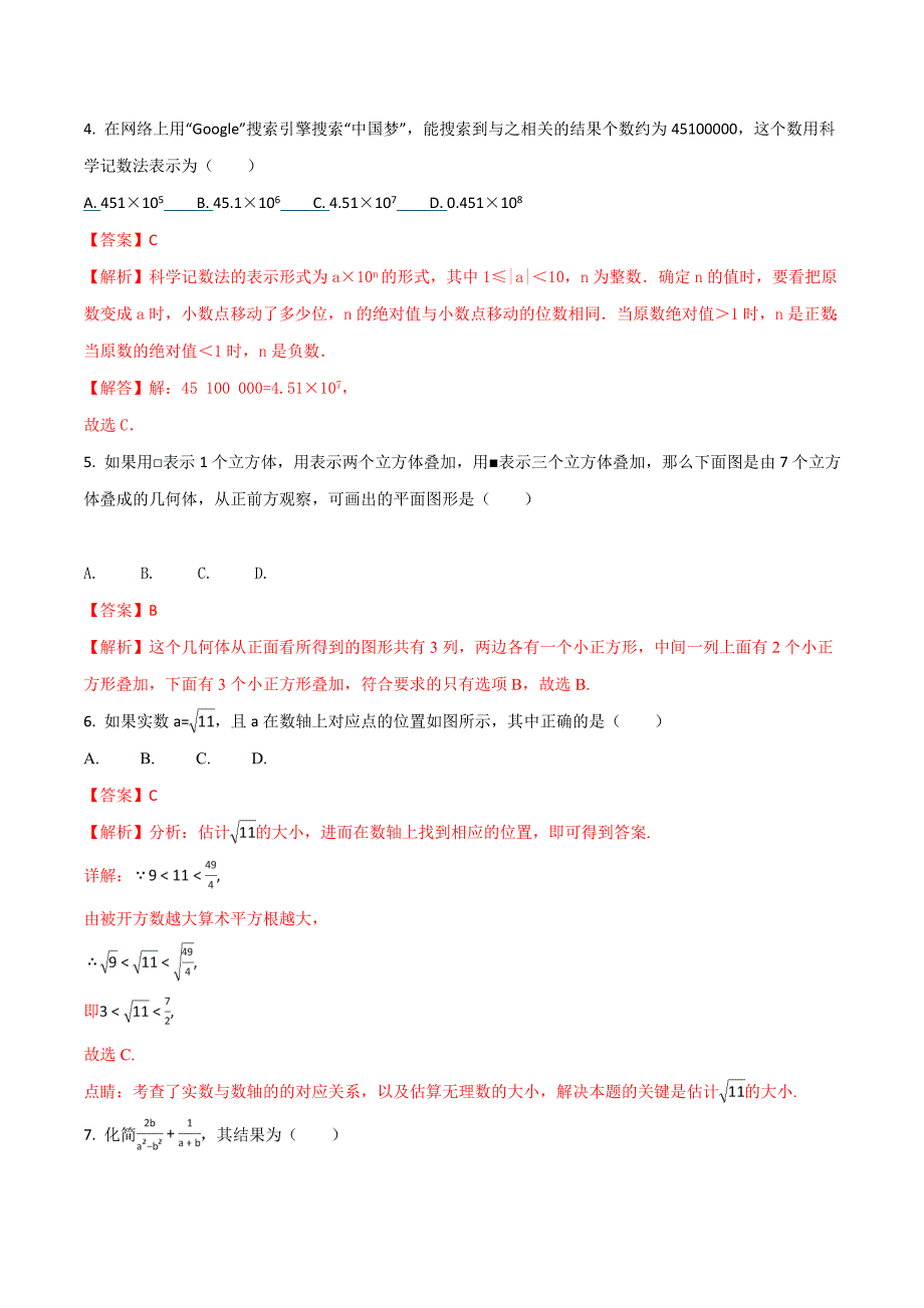 精品解析：【全国区级联考】天津市南开区2018届九年级中考一模试卷数学试题（解析版）.doc_第2页