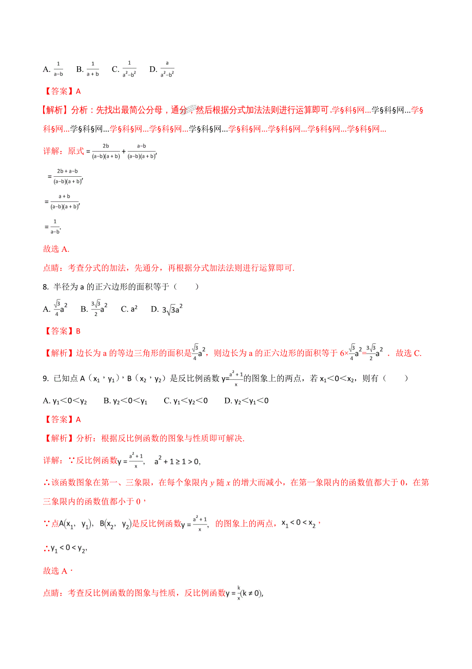 精品解析：【全国区级联考】天津市南开区2018届九年级中考一模试卷数学试题（解析版）.doc_第3页