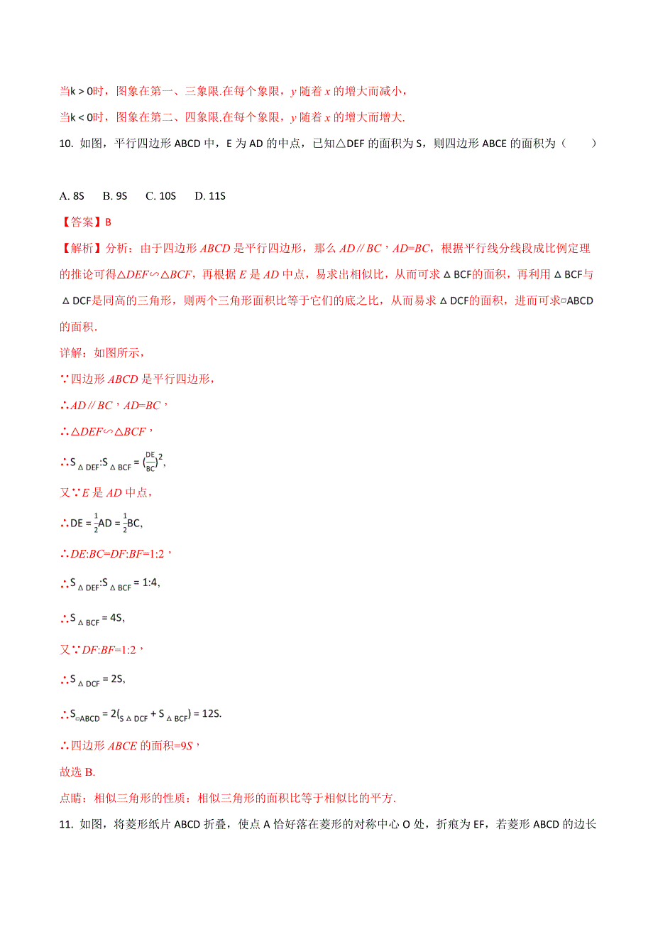 精品解析：【全国区级联考】天津市南开区2018届九年级中考一模试卷数学试题（解析版）.doc_第4页