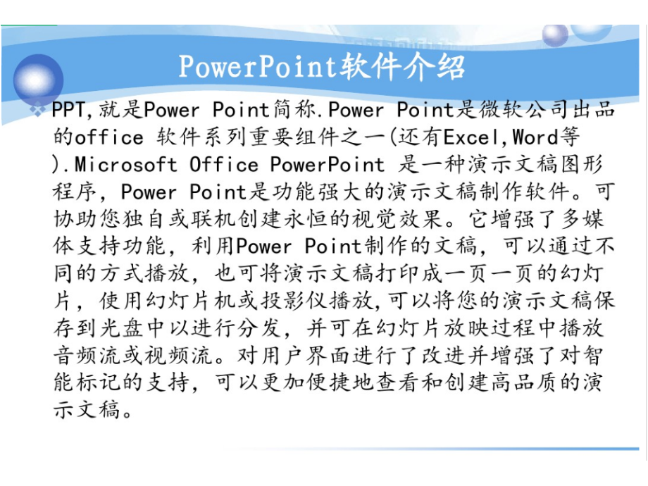 powerpoint,介绍应用方法策略,与成效等介绍优秀PPT_第2页