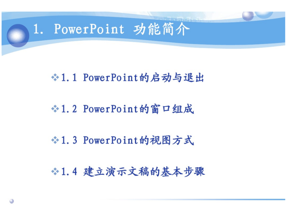 powerpoint,介绍应用方法策略,与成效等介绍优秀PPT_第4页