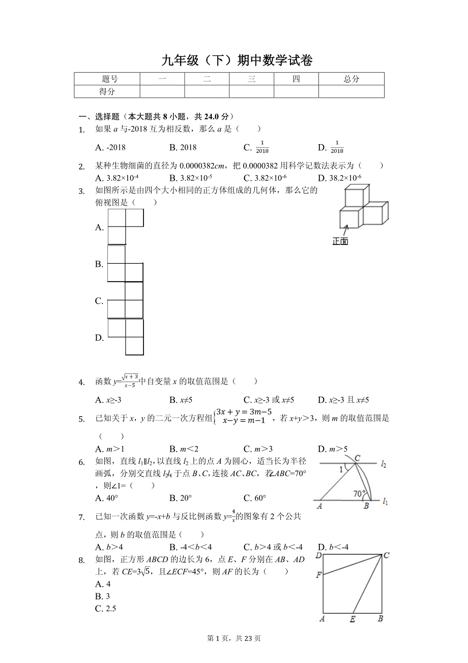 江苏省宿迁市九年级（下）期中数学试卷_第1页