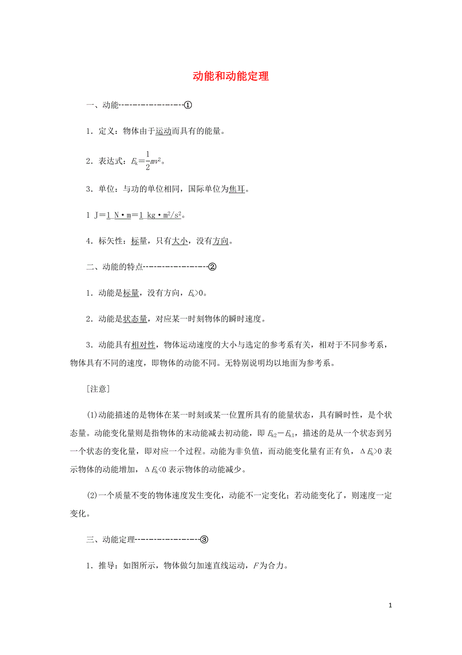 高中物理第七章第7节动能和动能定理讲义含解析新人教必修2.doc_第1页