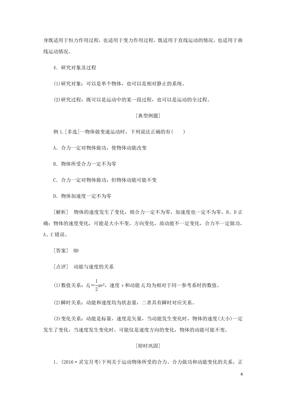 高中物理第七章第7节动能和动能定理讲义含解析新人教必修2.doc_第4页