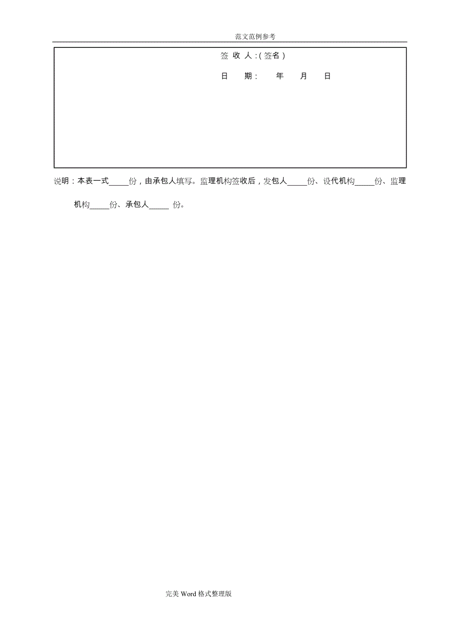 最新2017水利工程施工、监理用（表）_第2页