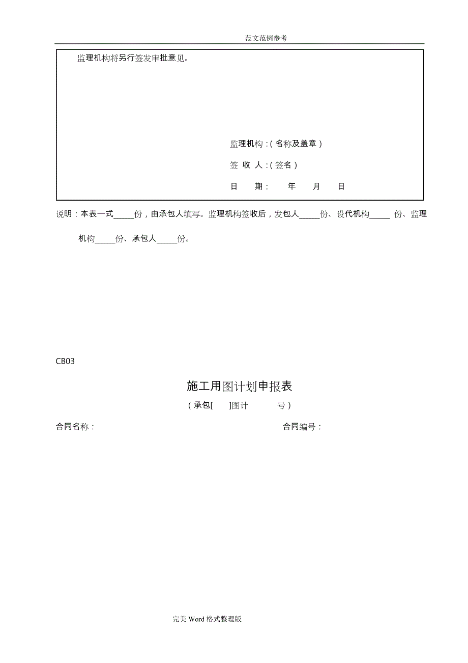 最新2017水利工程施工、监理用（表）_第4页