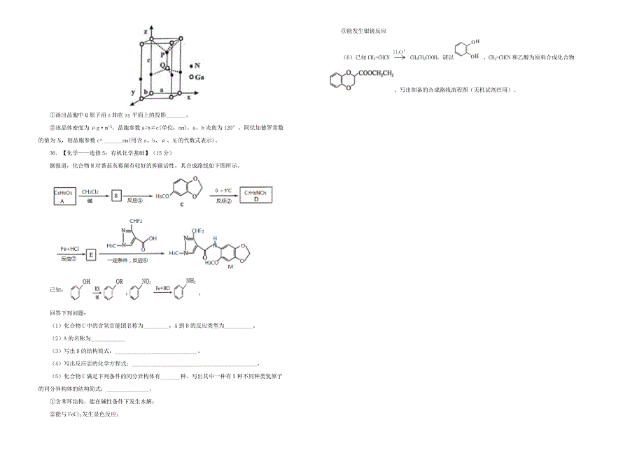 高三化学最新信息卷（十二）.doc_第4页