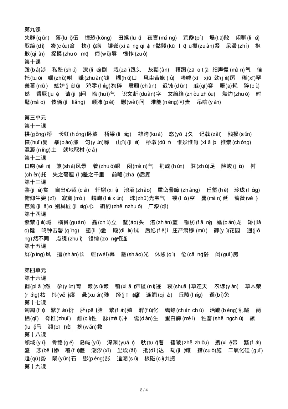 强列推荐：八年级上册语文生字表_第2页