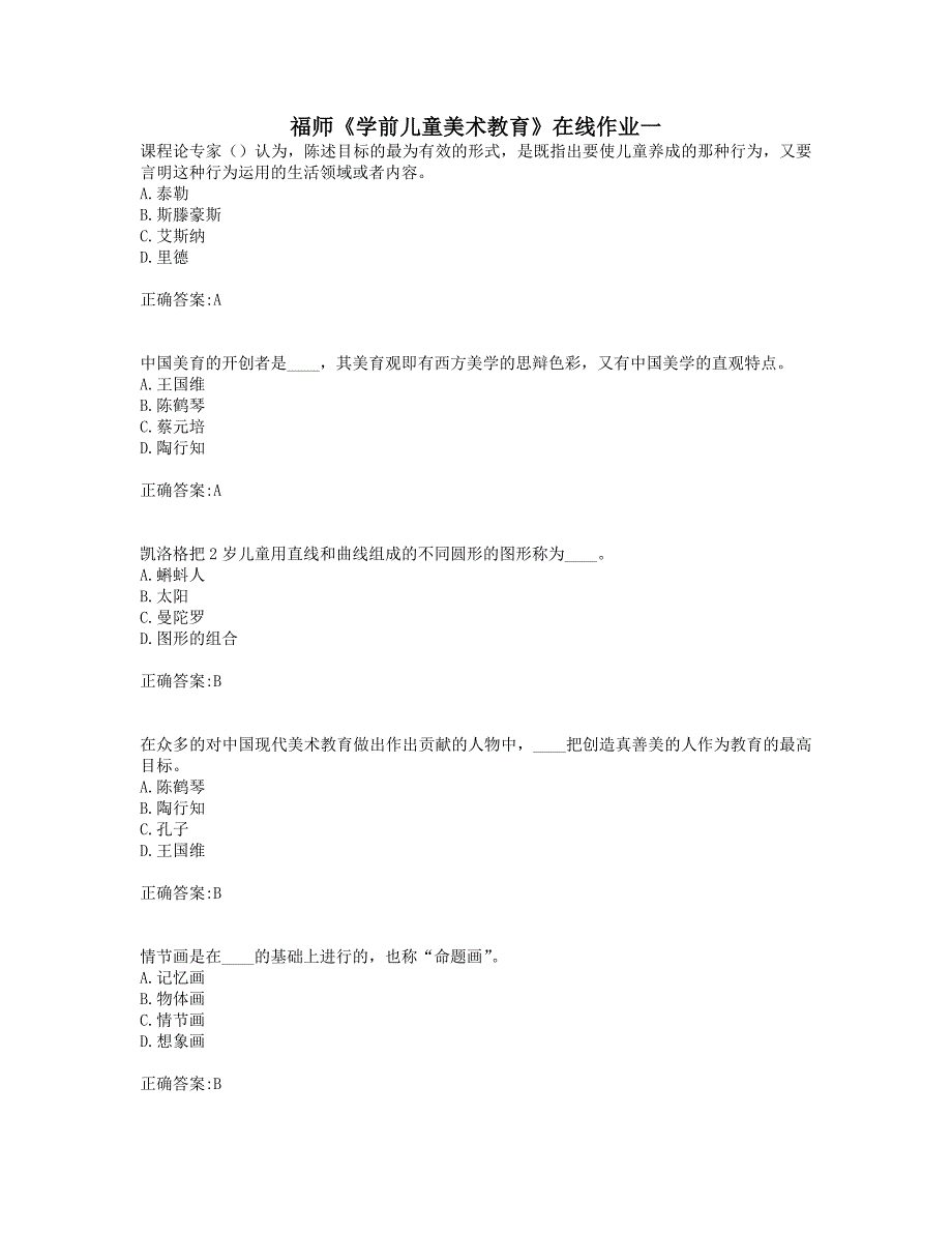 奥鹏福师19年秋季《学前儿童美术教育》在线作业一_第1页