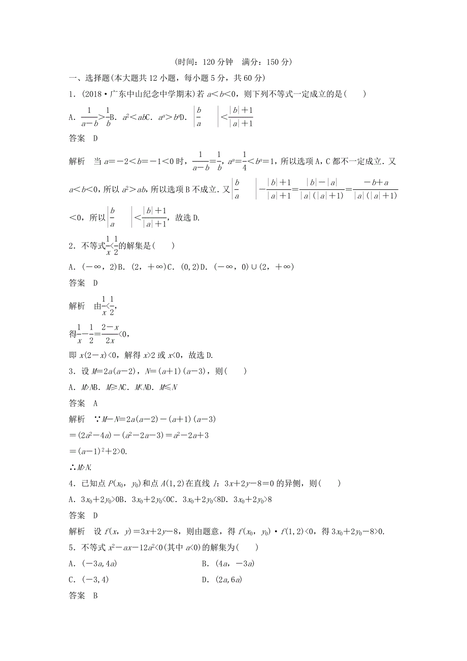 高中数学章末检测试卷（三）（含解析）新人教B版必修5.doc_第1页