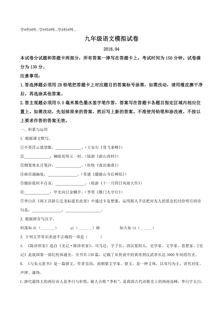 精品解析：【全国区级联考】江苏省无锡市惠山区2018届九年级下学期二模考试语文试题（原卷版）.doc_第1页