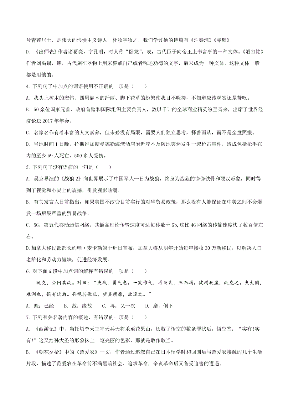 精品解析：【全国区级联考】江苏省无锡市惠山区2018届九年级下学期二模考试语文试题（原卷版）.doc_第2页