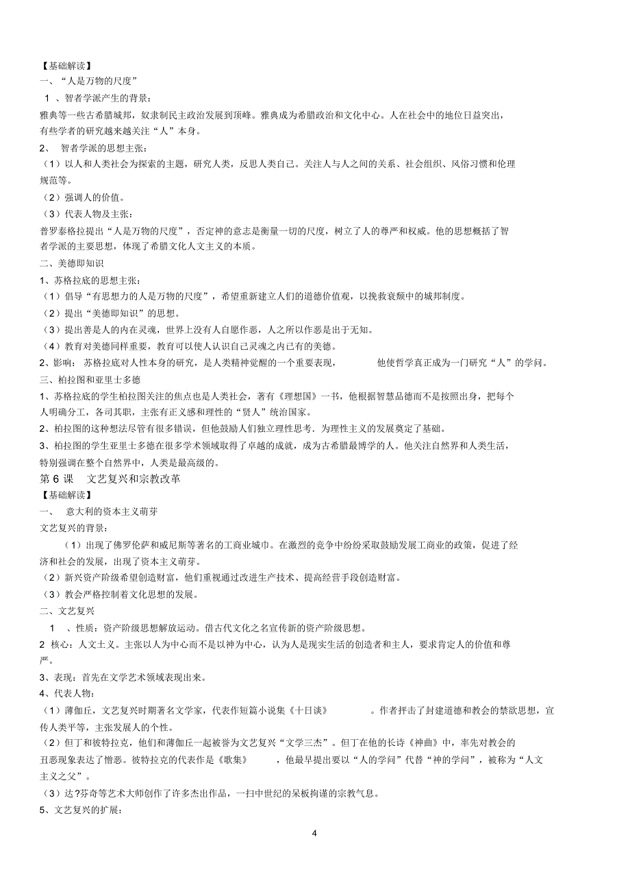 高中历史必修三知识点总结强列推荐_第4页