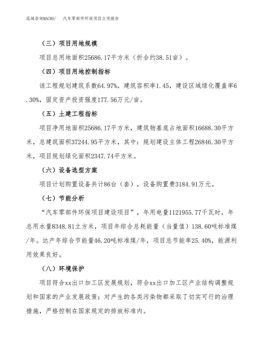 汽车零部件环保项目立项报告.docx_第5页