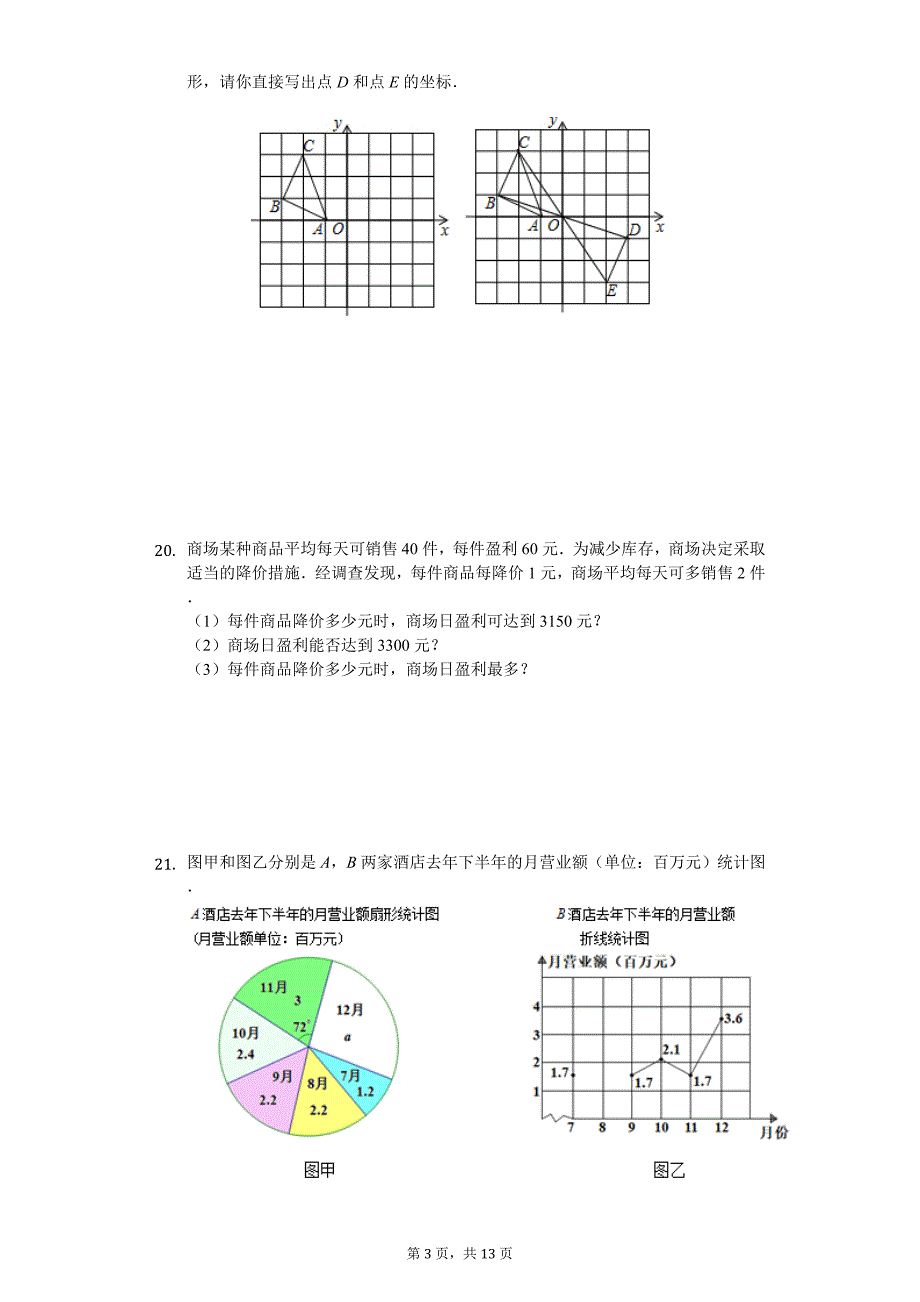 浙江省杭州市八年级（下）期中数学试卷_第3页