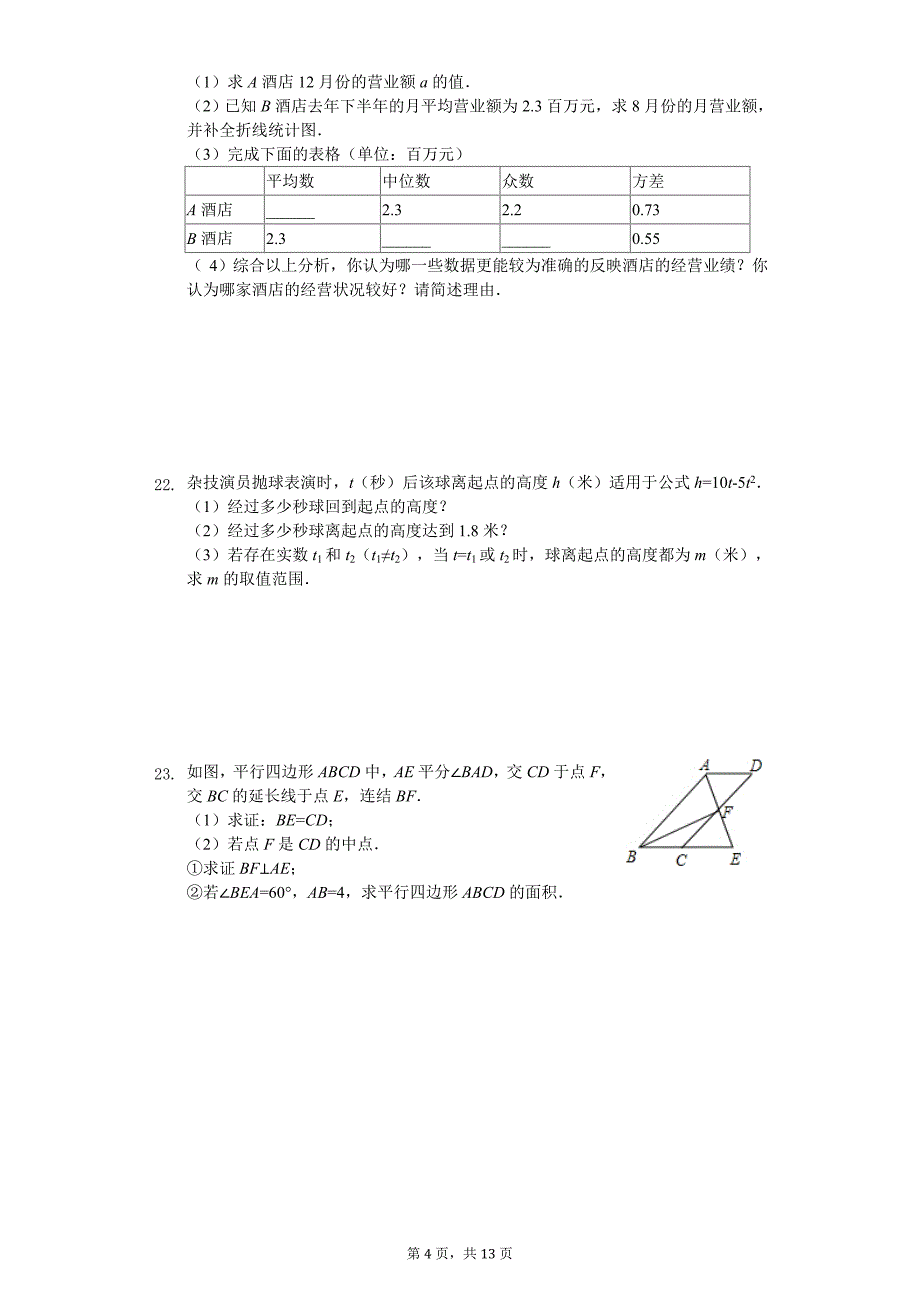 浙江省杭州市八年级（下）期中数学试卷_第4页