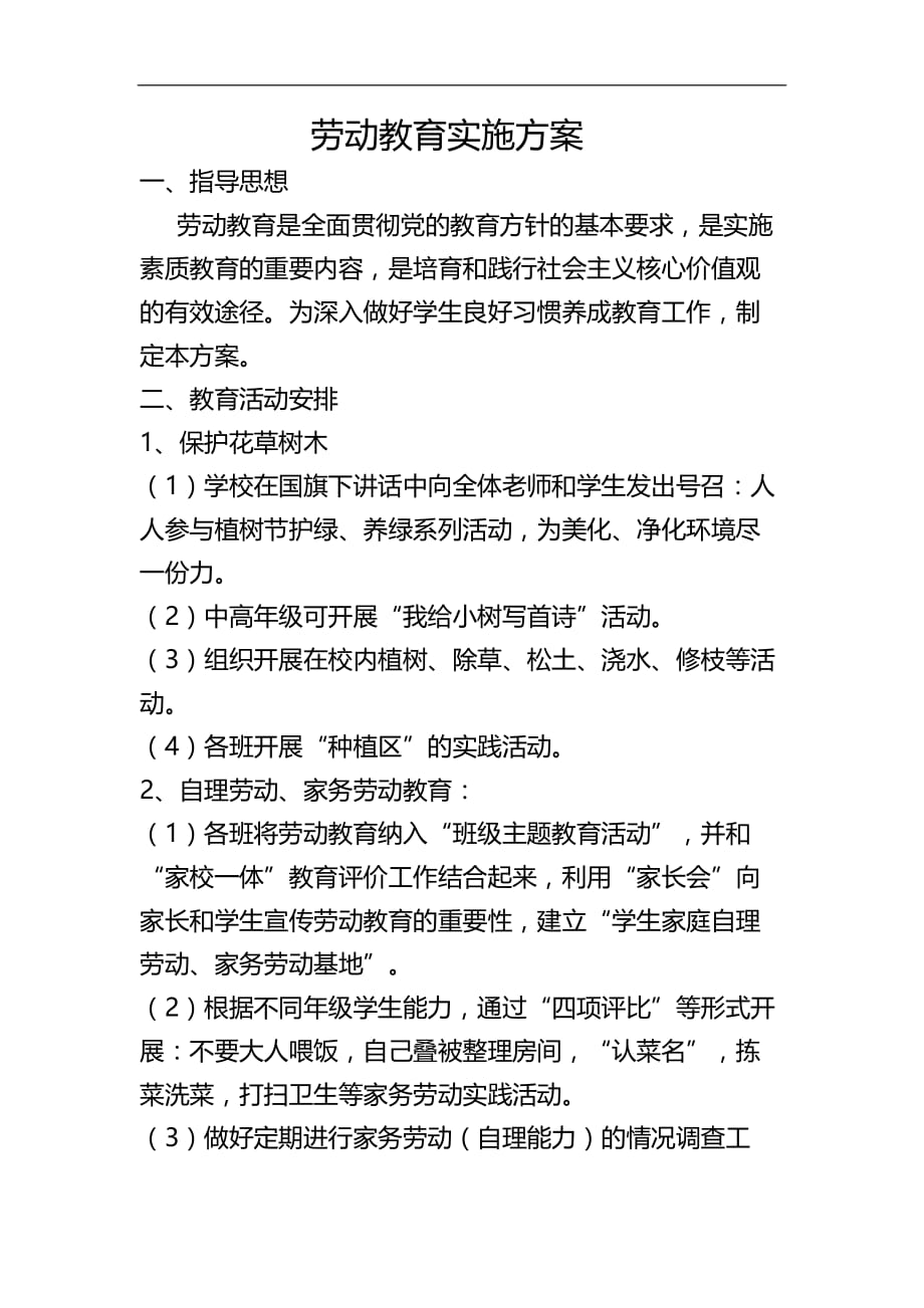 学校劳动实践活动方案_第3页