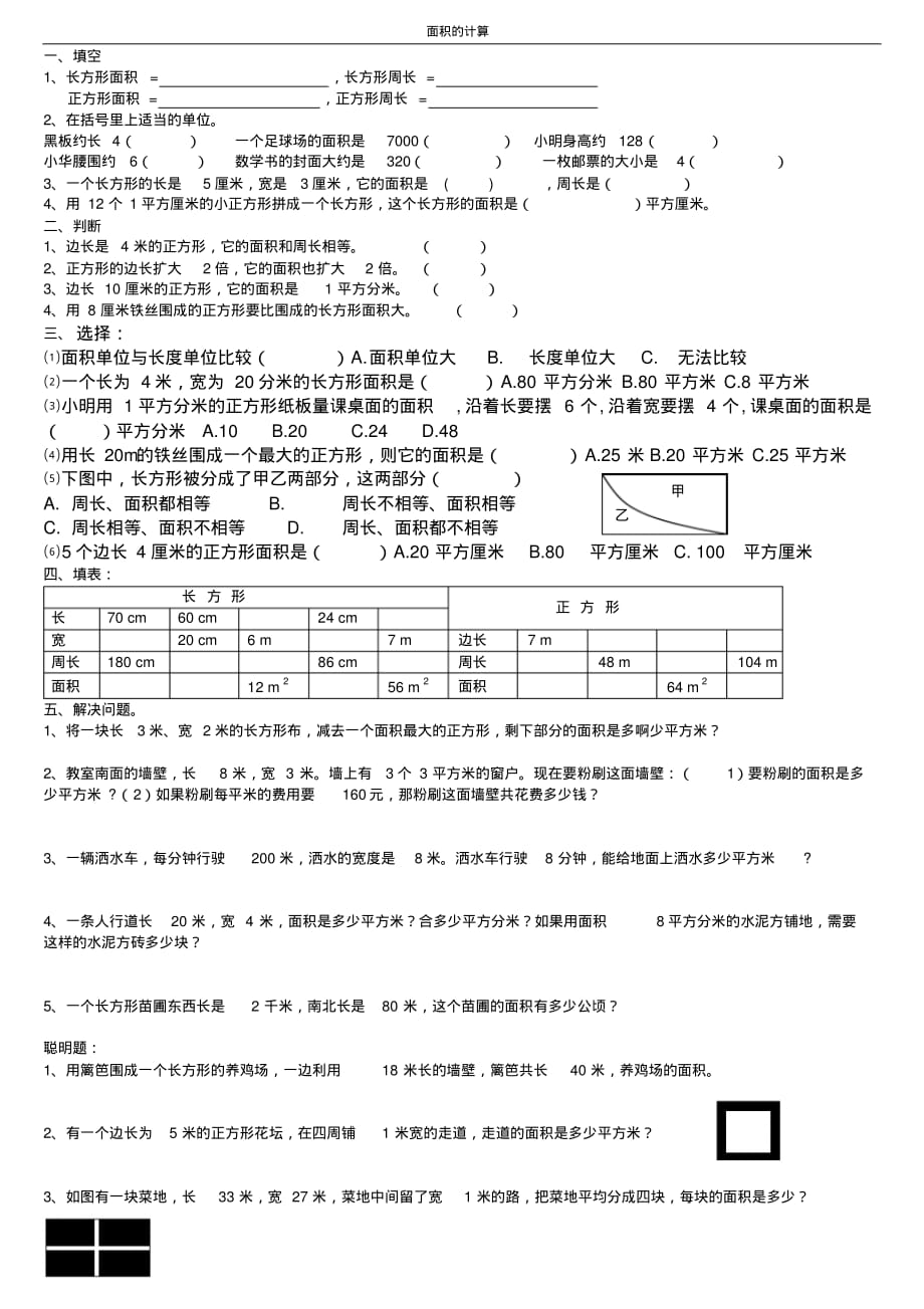 精品资料小学数学三年级下册面积习题_第3页