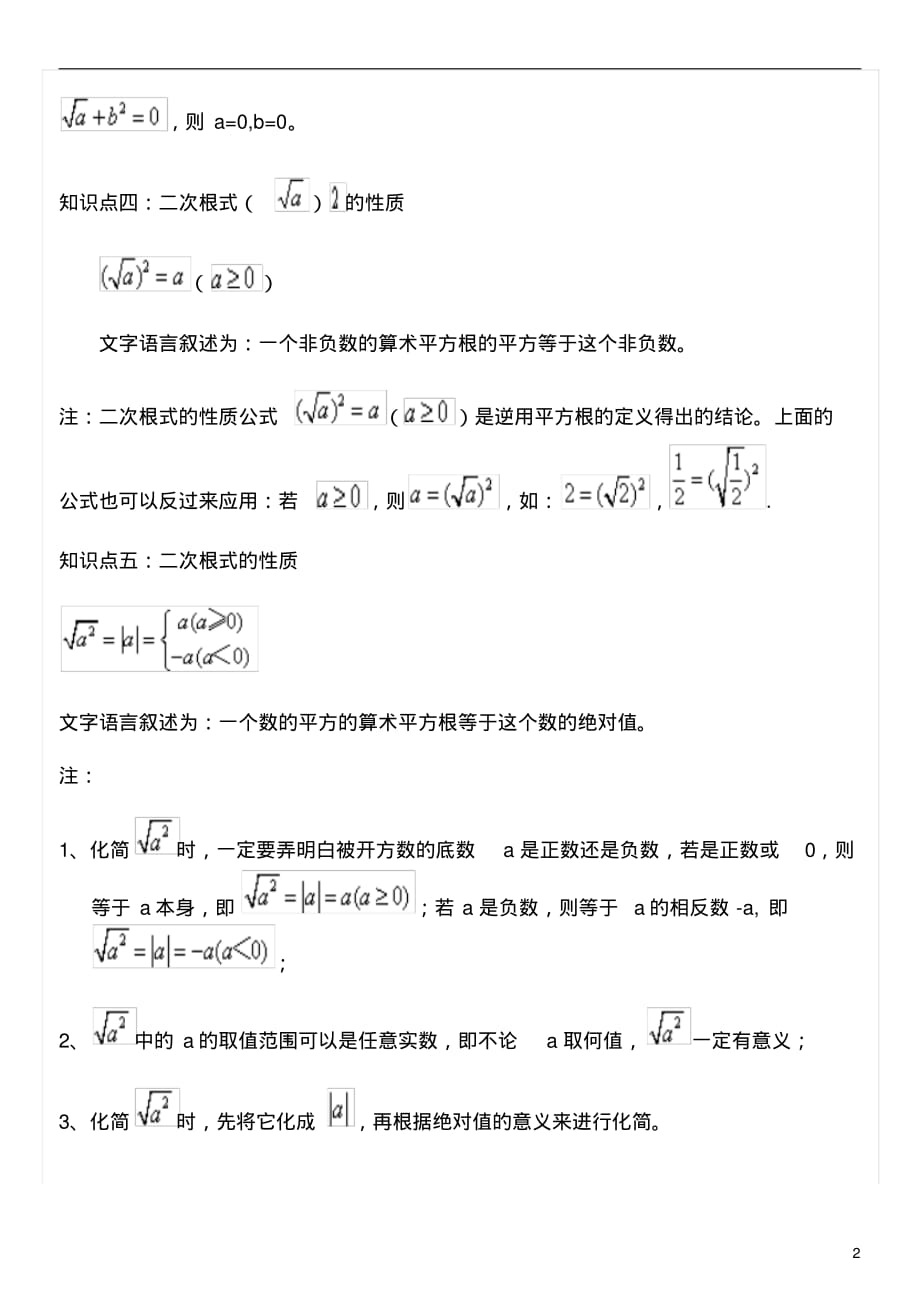 二次根式知识点强列推荐_第2页