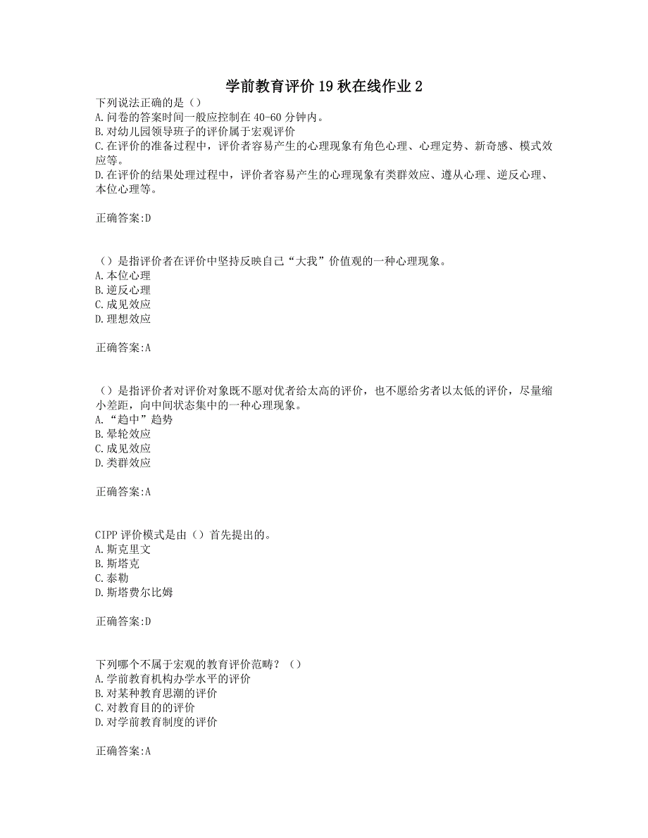 奥鹏东师 学前教育评价19秋在线作业2_第1页