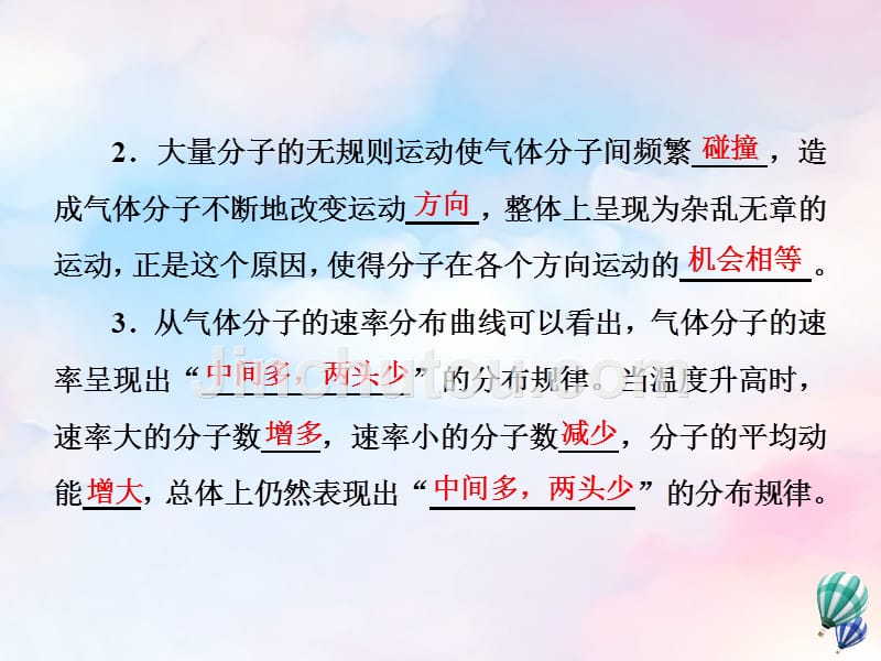 高中物理第一章分子动理论第六节气体分子运动的统计规律课件粤教选修3_3.ppt_第3页