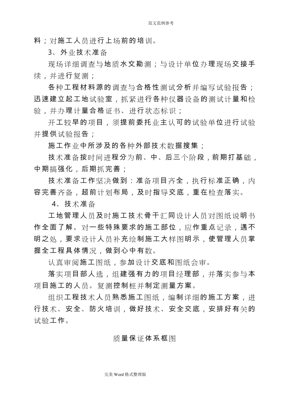 土地整治、高标准农田、农田水利工程施工组织方案设计_第3页