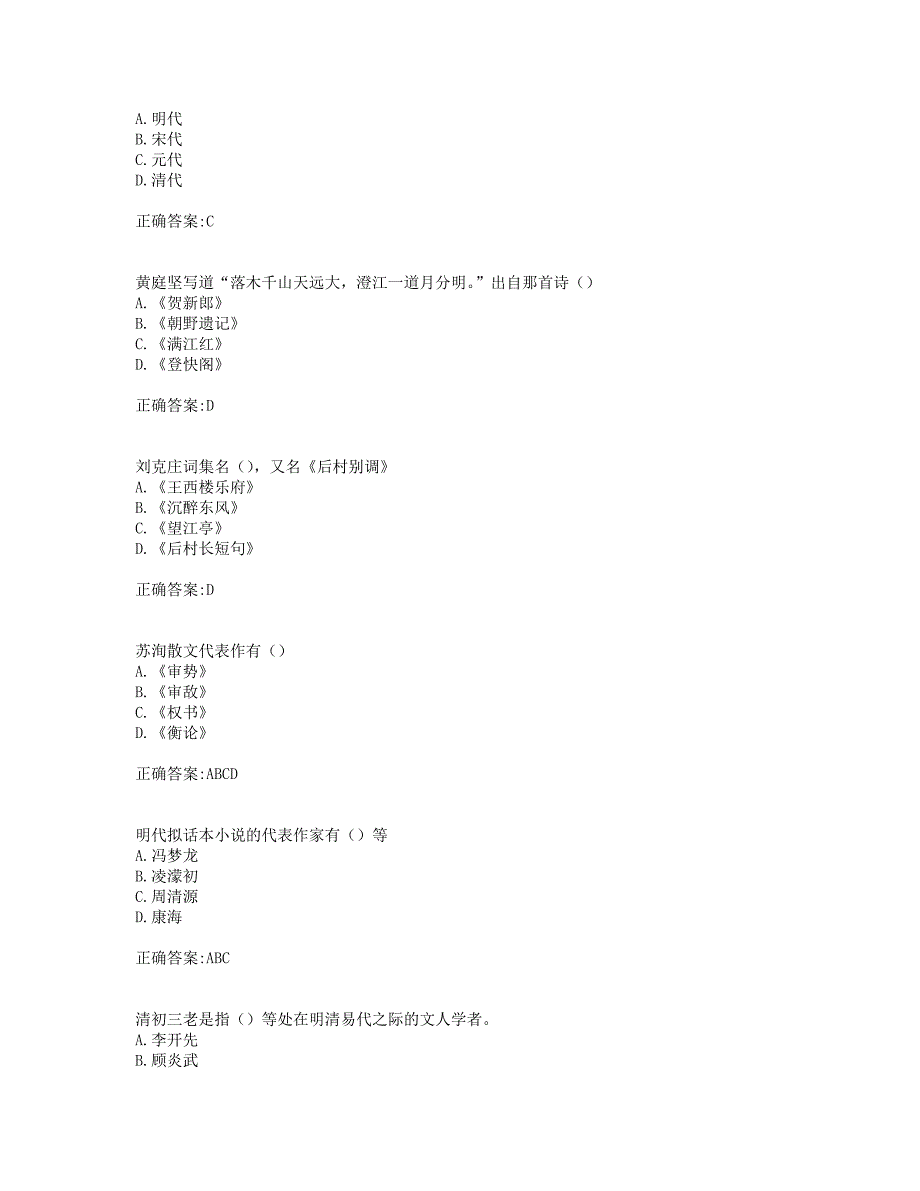 奥鹏东师 中国古代文学作品选（二）19秋在线作业1_第2页