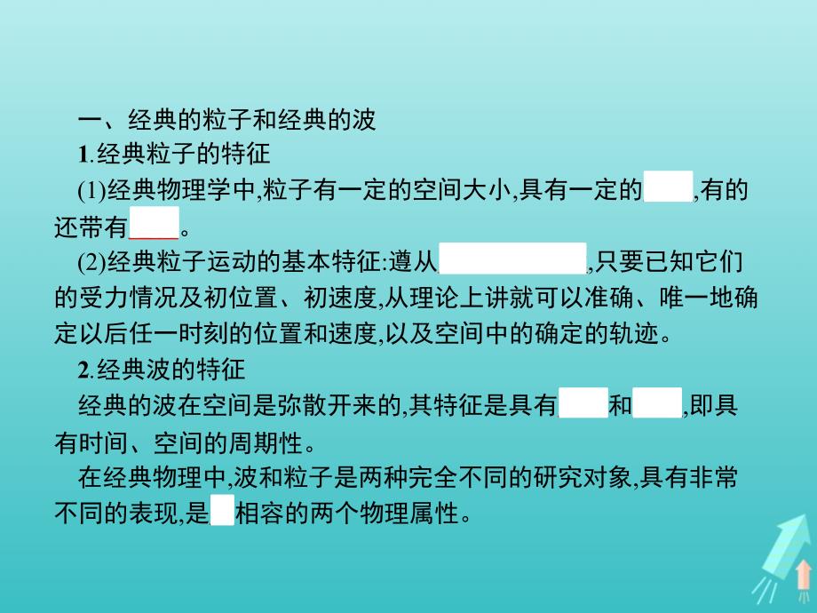 高中物理第十七章波粒二象性4、5概率波不确定性关系课件新人教版选修3_5.ppt_第3页