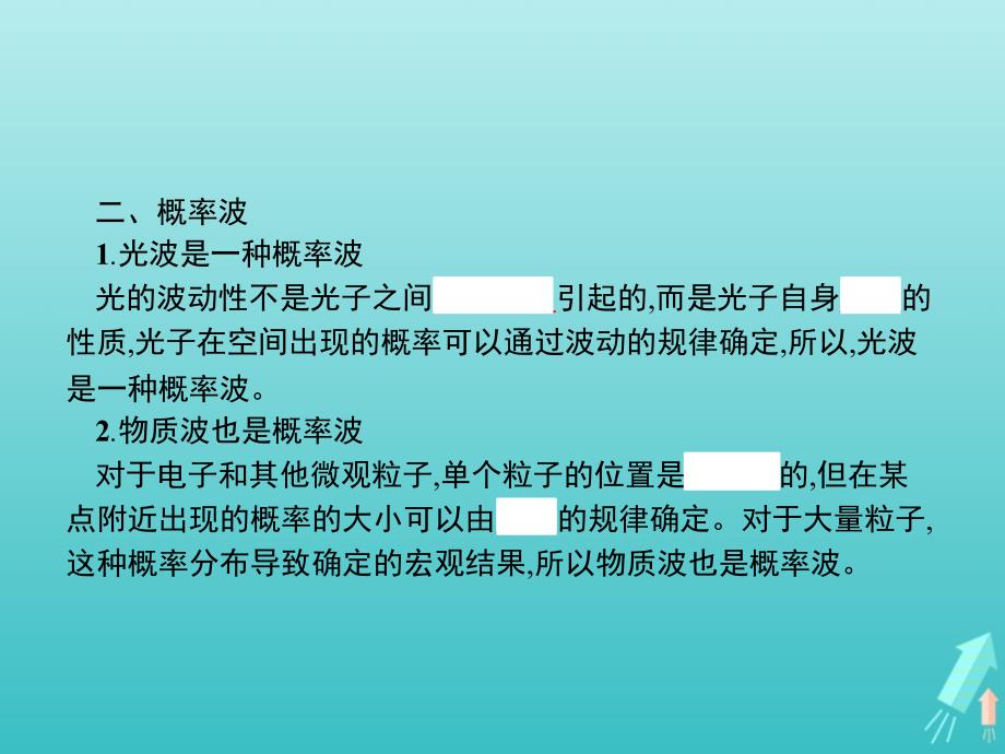 高中物理第十七章波粒二象性4、5概率波不确定性关系课件新人教版选修3_5.ppt_第4页