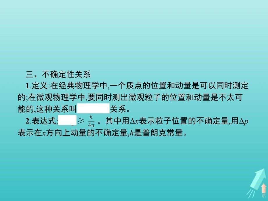 高中物理第十七章波粒二象性4、5概率波不确定性关系课件新人教版选修3_5.ppt_第5页