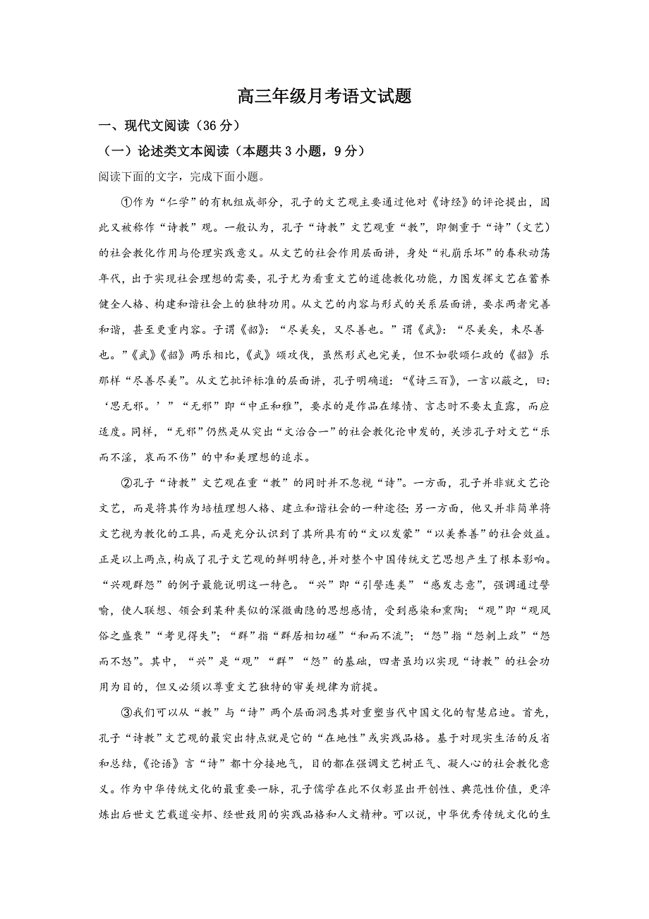 内蒙古锡林郭勒盟2020届高三10月月考语文试题 Word版含解析_第1页