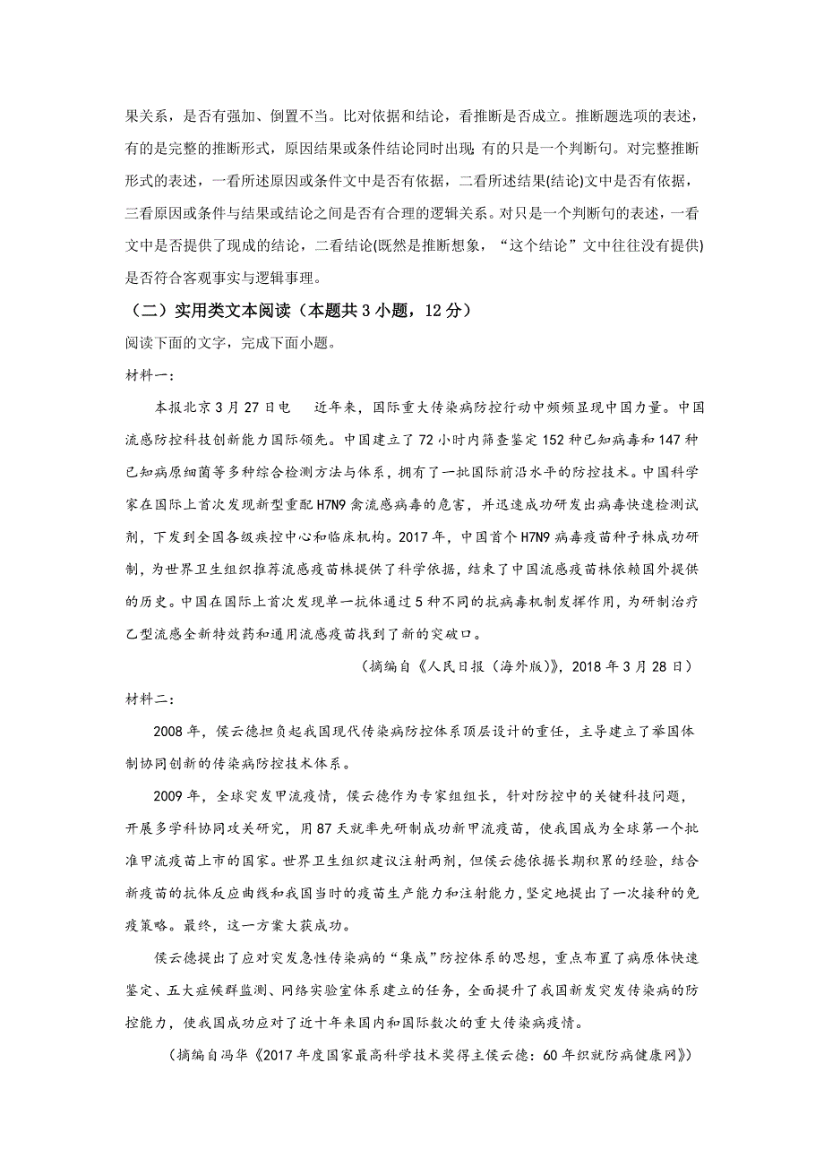 内蒙古锡林郭勒盟2020届高三10月月考语文试题 Word版含解析_第4页