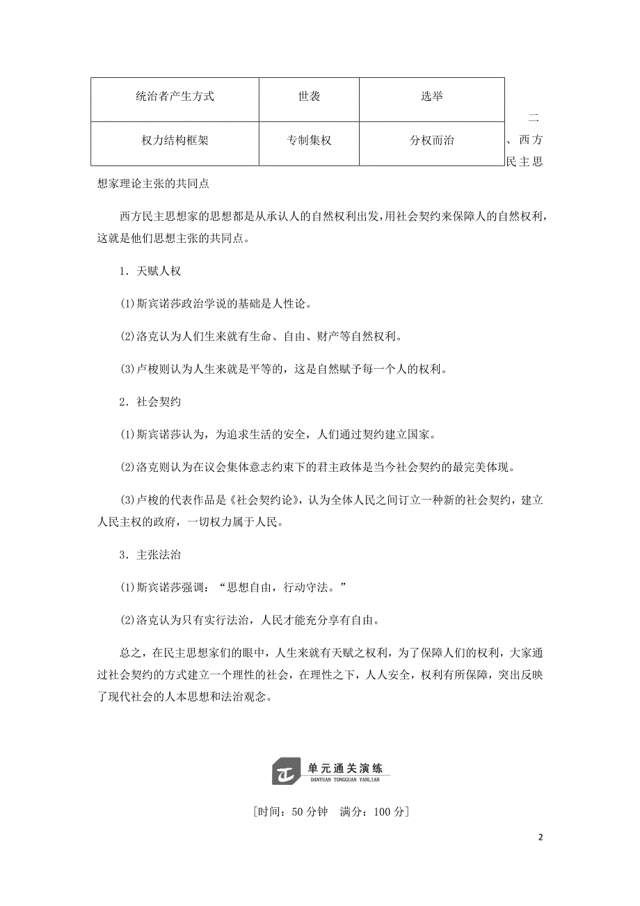 高中历史第一单元从“朕即国家”到“主权在民”单元小结与测评学案含解析岳麓选修2.doc_第2页