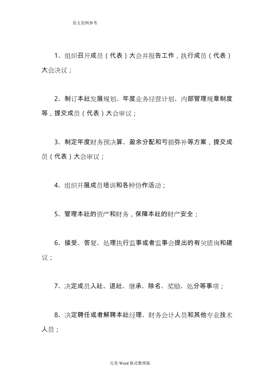 新农农机专业合作社管理制度汇编[DOC]_第4页