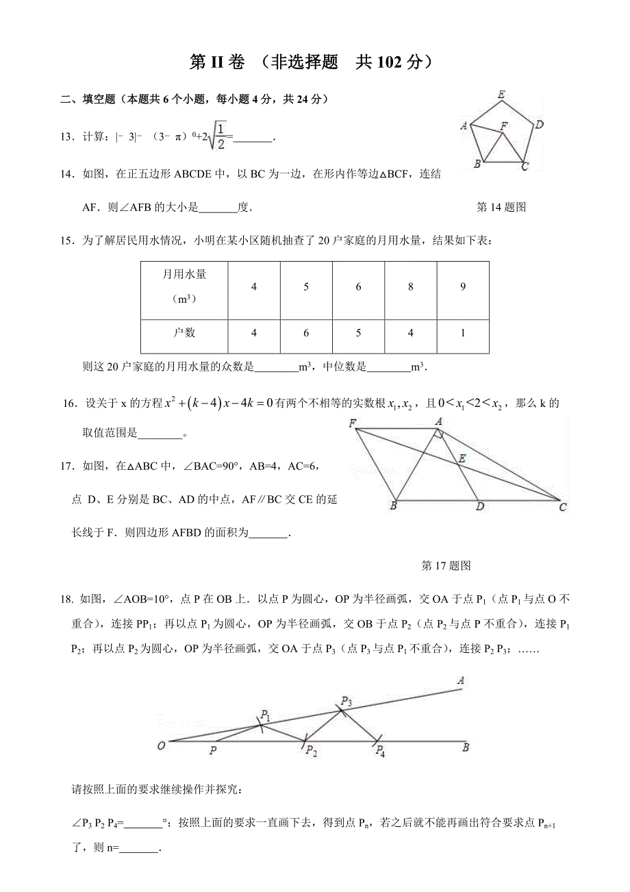 山东省济南市2018年九年级学业水平模拟试卷（一）及答案_第4页