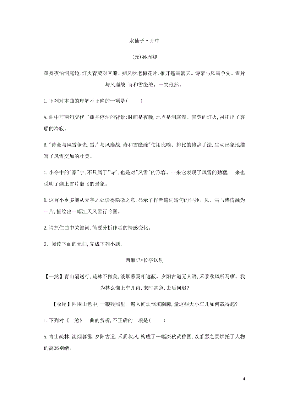 高三语文二轮复习阅读大题特训14古代诗歌阅读曲含解析.doc_第4页